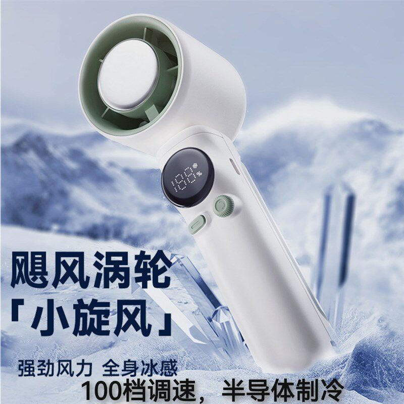 新款手持小风扇户m外涡轮半导体制冷随身手拿便携式冰敷静音大风
