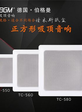 正方形吸顶喇叭天花喇叭 嵌入式音响 吊顶扬F声器 3/6/8W 5/6/8寸
