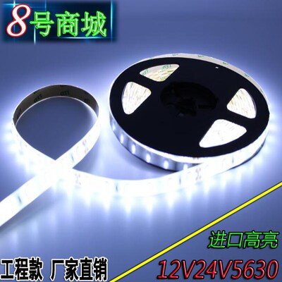 led灯a带12v伏24v 5630贴片超高亮防水灯箱展柜客车船用软灯条光