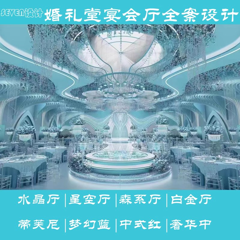 婚礼堂设计宴会厅设计3d效果图婚庆婚礼设计硬装软装装饰全案设计