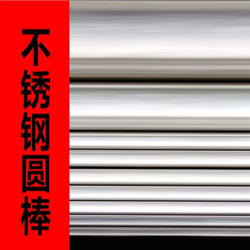 不锈钢棒7mm/7.2/7.5/7.8mm实心圆棒光圆 304不锈钢直条 圆条钢筋
