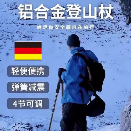 德国登山杖手杖碳素超轻伸缩折叠便携式徒步杆棍拐杖爬山装备防滑