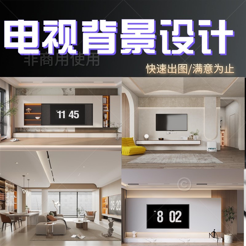 电视背景设计家装效果图制作沙发背景设计客厅卧室悬吊式天花板设