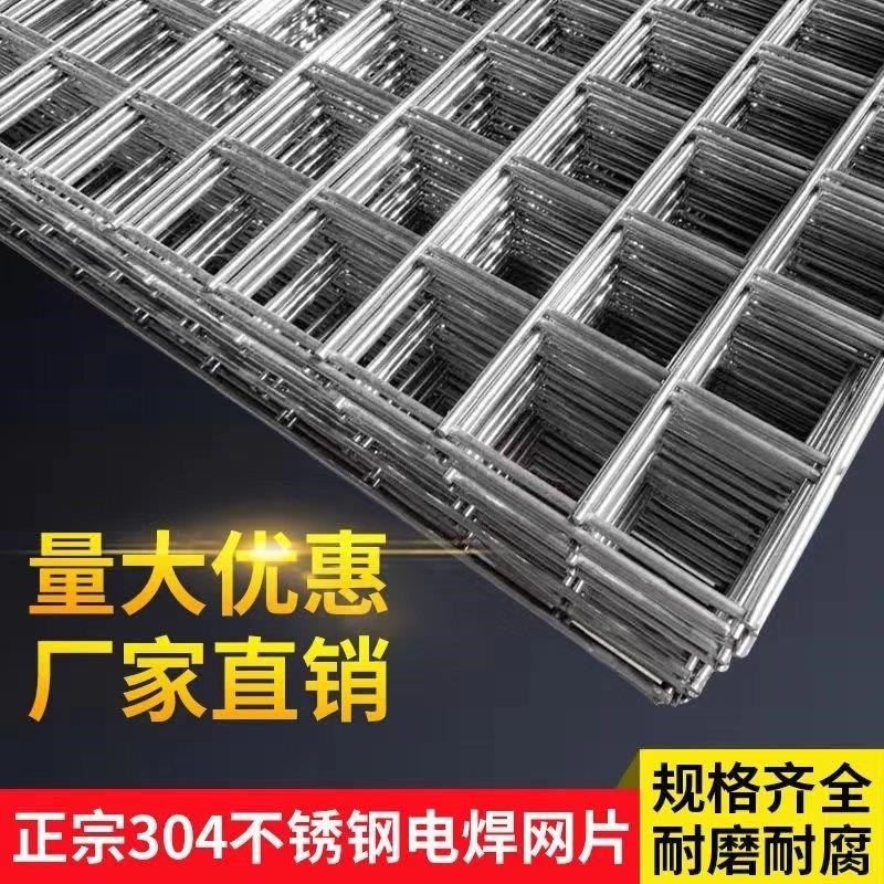 304不锈钢焊接网钢丝网格筛网挂墙货架网粗小孔笼防护围栏养殖网