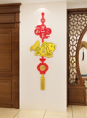 福字亚克力墙贴3d立体客厅背景墙新年装饰贴纸玄关布置吉祥鱼贴画