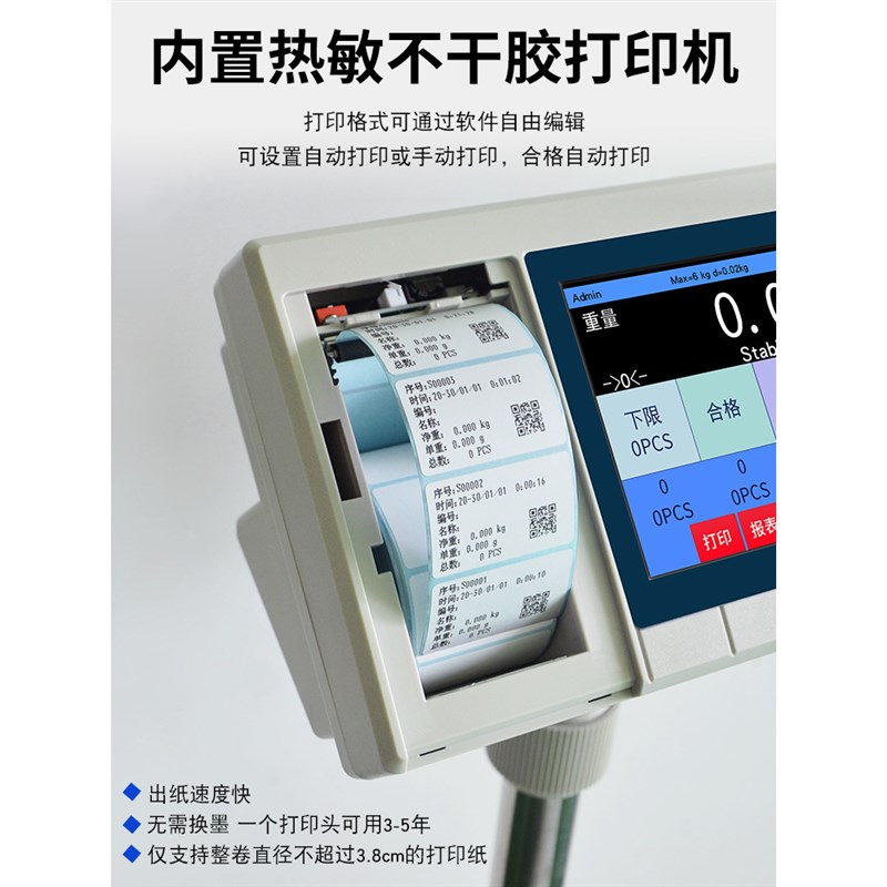 安衡电子秤带打印工业称重打码一G体机触屏不干胶标签条码称