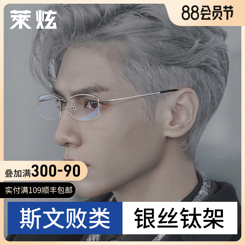 超轻纯钛银色半框近视眼镜框男款可配度数斯文败类银丝小眼睛镜架