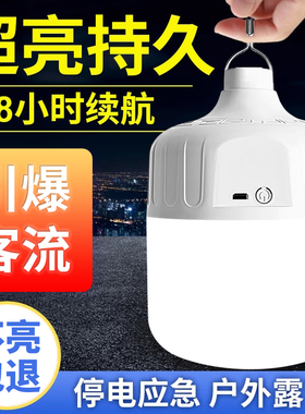 充电灯泡停电应急照明灯家用移动超亮LIED户外露营地摊摆摊夜市灯