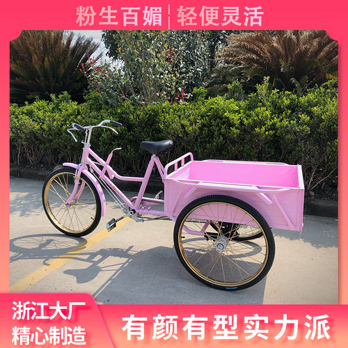 粉红色网红款吸粉三轮车人力脚踏老年人成人拉货24寸摆摊神车