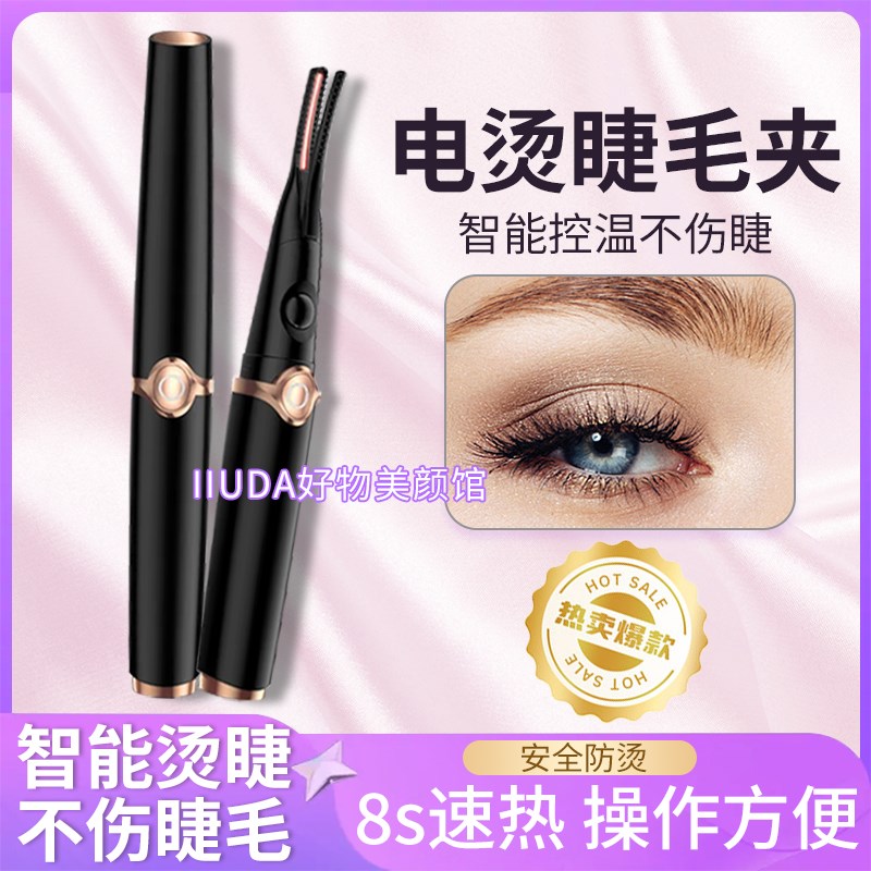 智能电烫睫d毛卷翘器持久定型充电便携式电动加热睫毛夹烫睫毛神