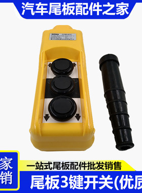 尾板手柄开关三键优质带四r芯弹簧线按钮控制开关COPC-P1升降开关
