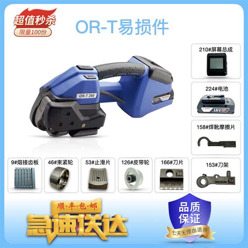 轻工业手提式打包机配件大全束紧轮OR-T260捆扎机切刀片刀具通用