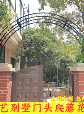 铁艺拱门花架门垛顶部别墅欧式架子庭院门柱拱形爬藤花架定做门头