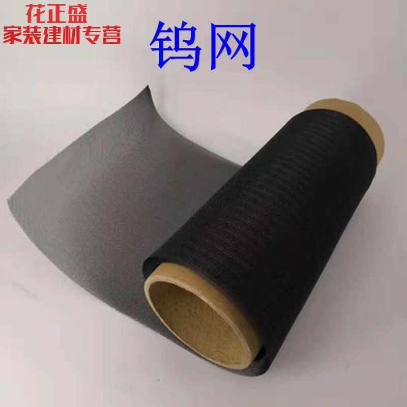 钛网钛丝网镍网纯镍网钼网钨网银网铜网不锈钢网定制钨网20-40目