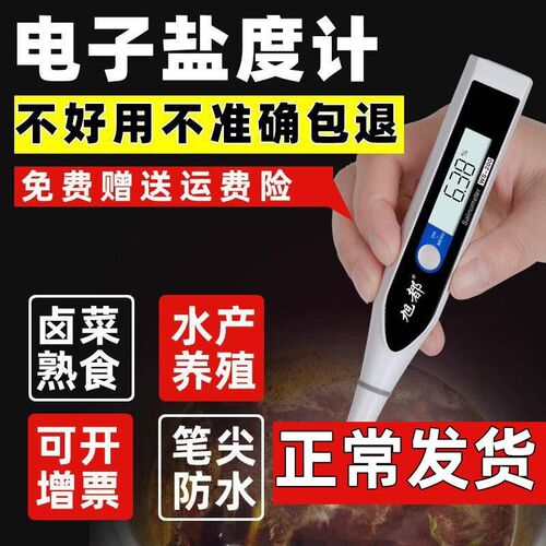 盐度计厨房食品汤汁熟p食卤水数显表测量咸度海水养殖测盐器高精