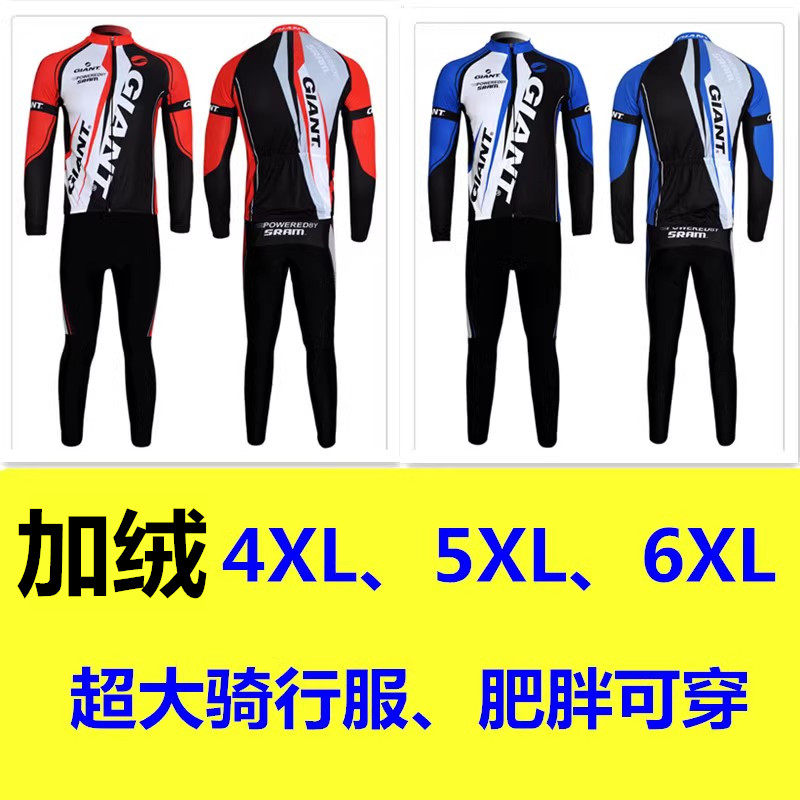秋冬加绒骑行服长袖套装山地公路自行车衣服男抓绒长裤加肥加大码