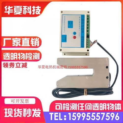 透明薄膜检测器纠偏头红外检测器布边检测仪网布检测24VU型探头