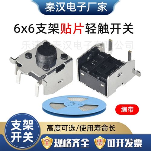 贴片支架6dx6x5/6/7/8/9/10侧按卧式轻触开关按钮2脚微动按键开关