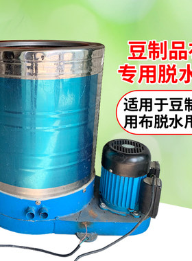 豆制品布专用脱水机千张布豆腐豆干布脱I水甩干千张机棉布整困快