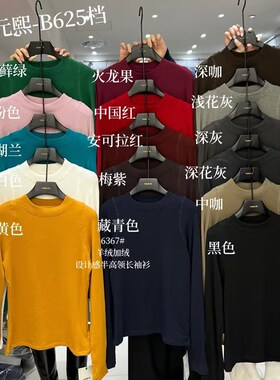 元熙6367秋冬新款纯色弹力百搭显瘦软糯长袖加绒S打底衫女内搭上