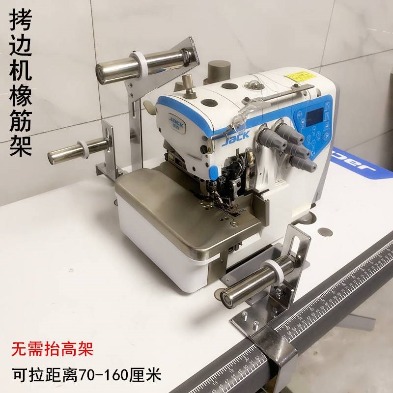 缝纫机拷边机拉腰橡筋啤呤架子电脑平车锁边机上领口裤Y腰松紧带图片