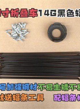 20寸折叠自行车辐条钢丝车条黑色钢线辐条帽406/451钢条钢丝条