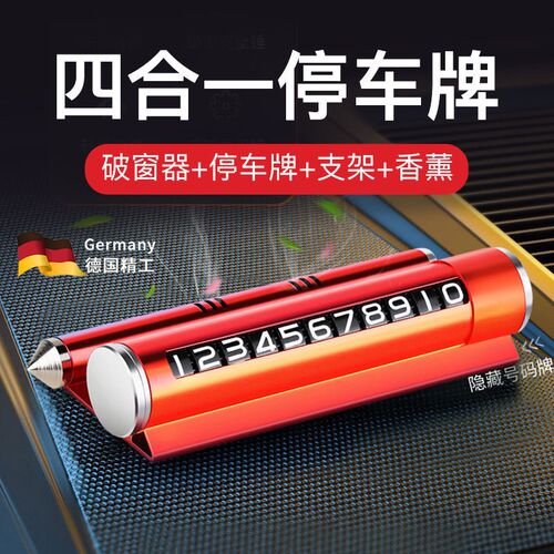 挪车电话牌临时停车号码牌汽车上创意摆件车载手机移车破窗留号器