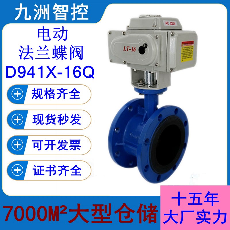 电动对夹蝶阀D971X-16Q软密封A球墨铸铁调节开关电动法兰蝶阀D941