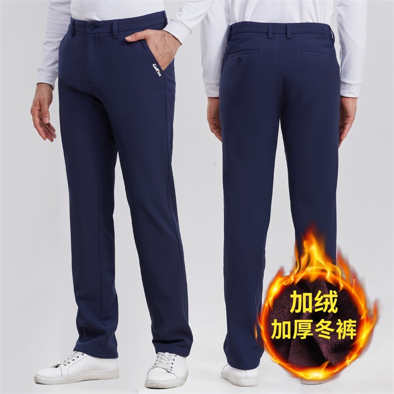 高尔夫长裤男士冬季o加绒加厚裤子防寒保暖运动修身直筒中腰球裤