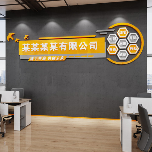 公司前台背景布置l办公室墙面装饰励志标语墙贴企业文化墙名称定