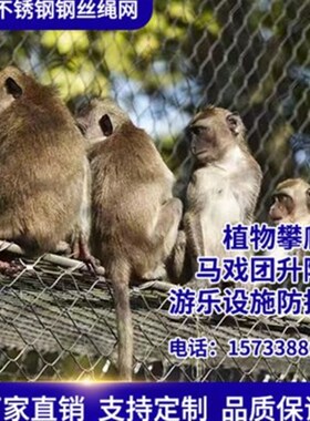 304不锈c钢钢丝绳网安q全防坠网植物攀爬绳网高空防坠不锈钢编织