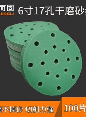 绿色6寸17孔干磨砂纸汽车打磨抛光植H绒自粘圆形沙纸片气磨机沙皮