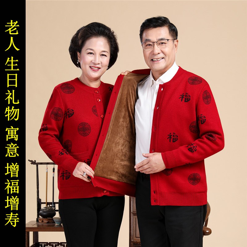 老人生日礼物实用祝寿贺寿礼品送给妈妈爷爷奶奶过80岁大寿星衣服