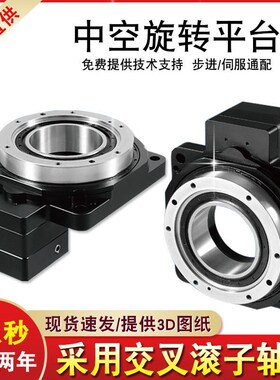 中空旋转平台减速机60 85 130 200 伺服步进转盘 电动数控分度盘