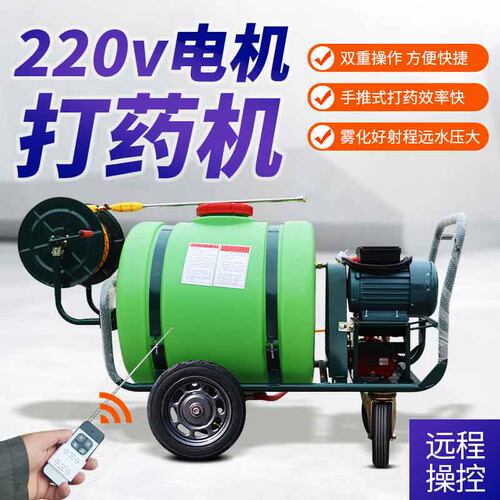 手推式打药机220V喷雾器高压农用园林充电多功能Q160升消毒农药打