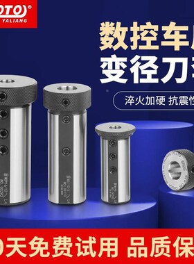 zoto 数控g刀套内孔刀杆镗刀车刀钻头u钻转换套抗震车床刀座变径