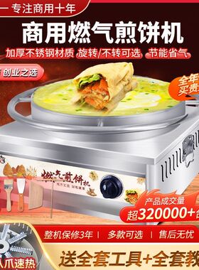 誉一山东杂粮煎饼k商用燃气旋转八爪煎饼炉菜煎饼果子锅煎饼机家