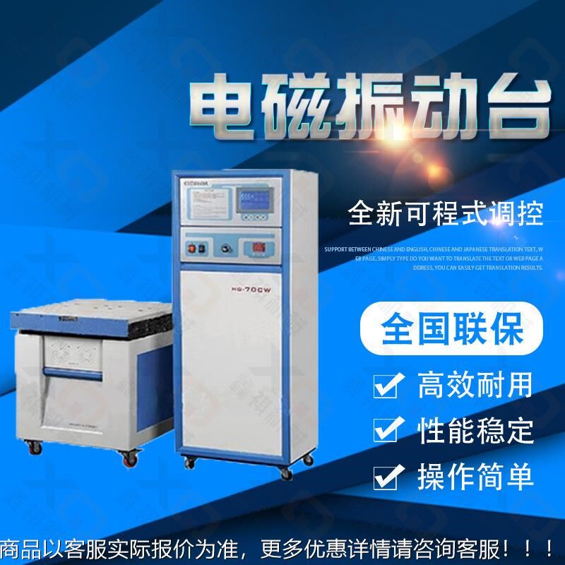 变频电磁振动台600p垂直水平电磁震动试验台线路板假焊振动仪