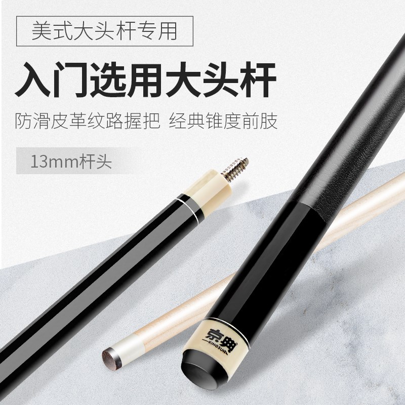 桌球杆中式黑八球杆台o球杆大头13黑8球杆台球公杆初学9九球杆加
