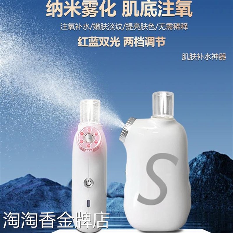 注氧仪高压红蓝光可调节美容补水喷雾仪便携注氧仪家用纳米喷雾仪