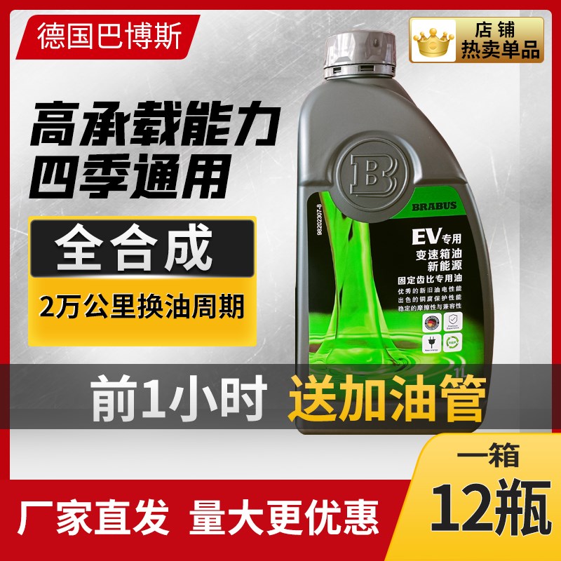 新能源车差速器油新能源电动汽车专用全合成级汽车差速器油1L装
