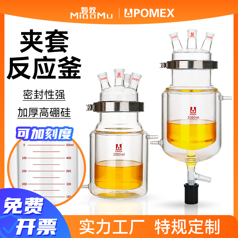 开口双层反应釜分体式夹套开口反应瓶反应器具放料阀烧瓶二口三口