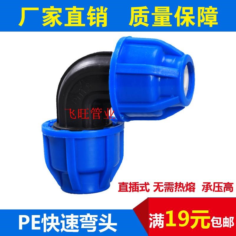 PE快速弯头 快速活接头20 25 32 40 50 63 4分6分1寸自.来水管配