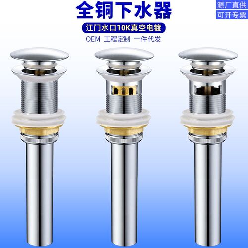 面盘全铜下水器厨房洗手盘下水管镀铬纯铜O大盖弹跳溢水口工程