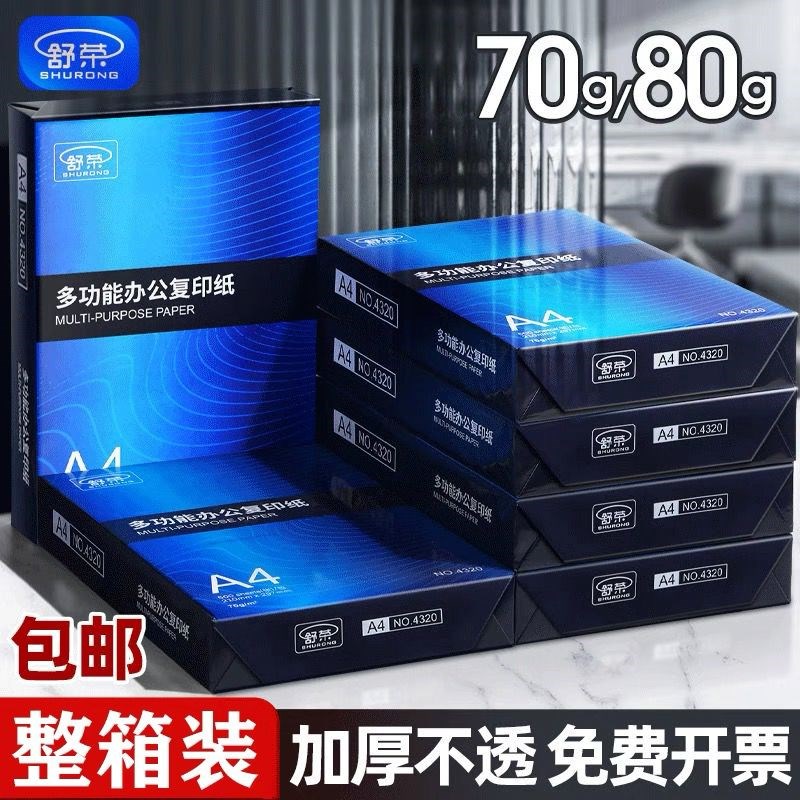 A4纸复印打印纸70g80g经典500张办公用品a4打印白纸