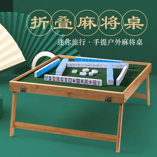 手搓麻将桌折叠家用迷你户外便携B式旅行小型实木提手动简易麻雀