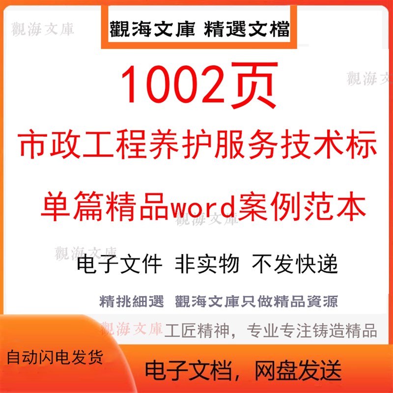 市政养护工程技术标施工方案年度养护服务施工组织设计招投标道路