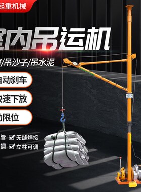 室内吊运机吊沙砖机门窗吊机家用220Iv楼房装修上料机上料升降机