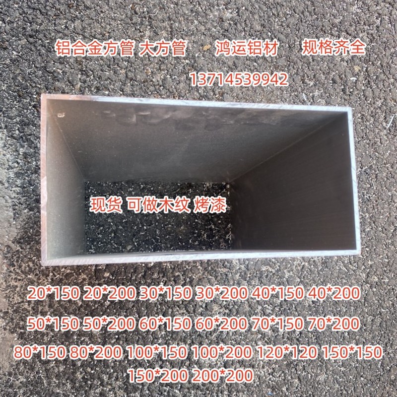 烤漆铝合金方管20*150 30*150 50*150 100*200大方管木纹矩形铝管