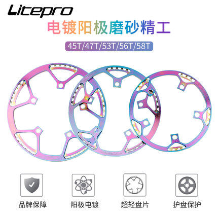 litepro折叠车炫彩盘片小轮车单盘45/47/53/56/58齿超轻牙盘护盘